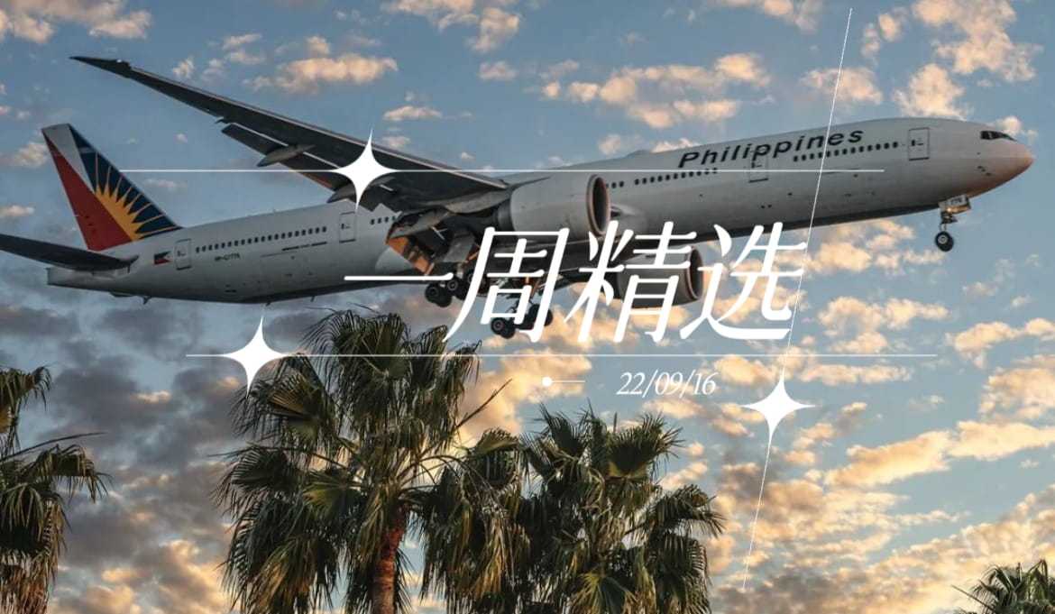 一周精选